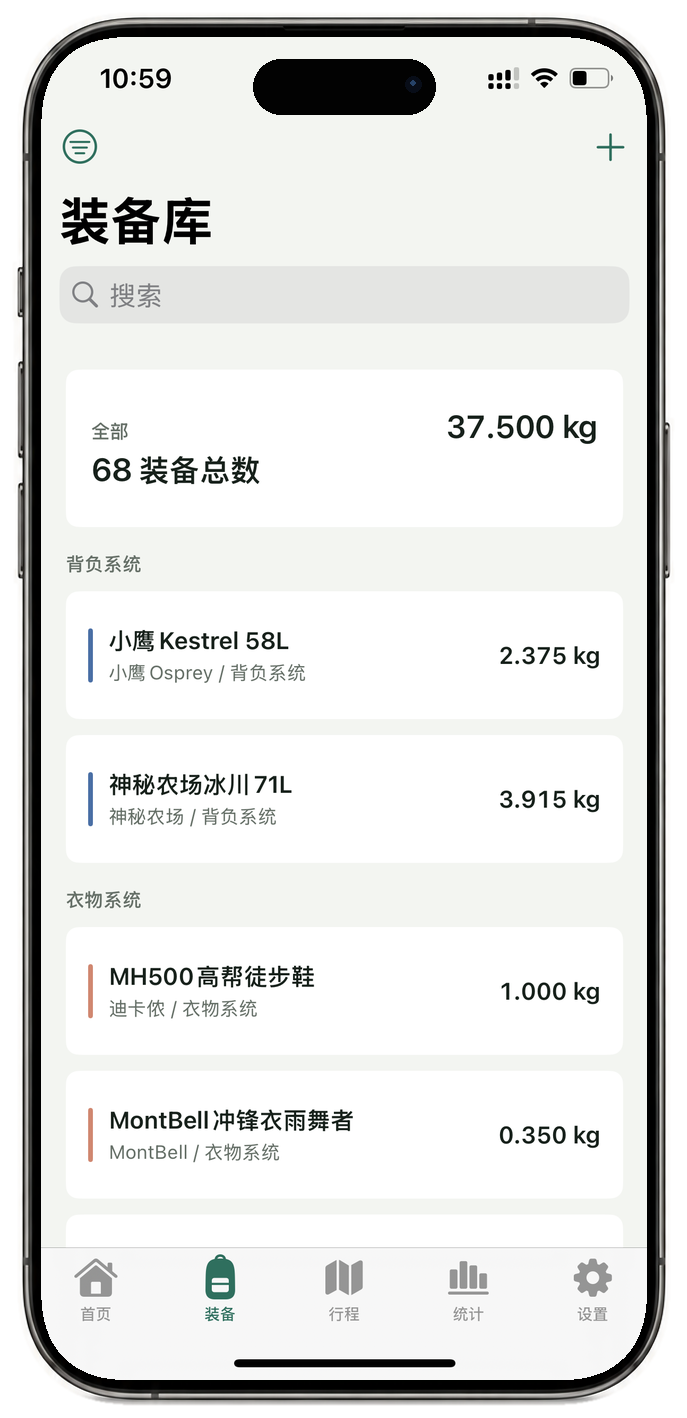 HikerKit 中文装备库界面