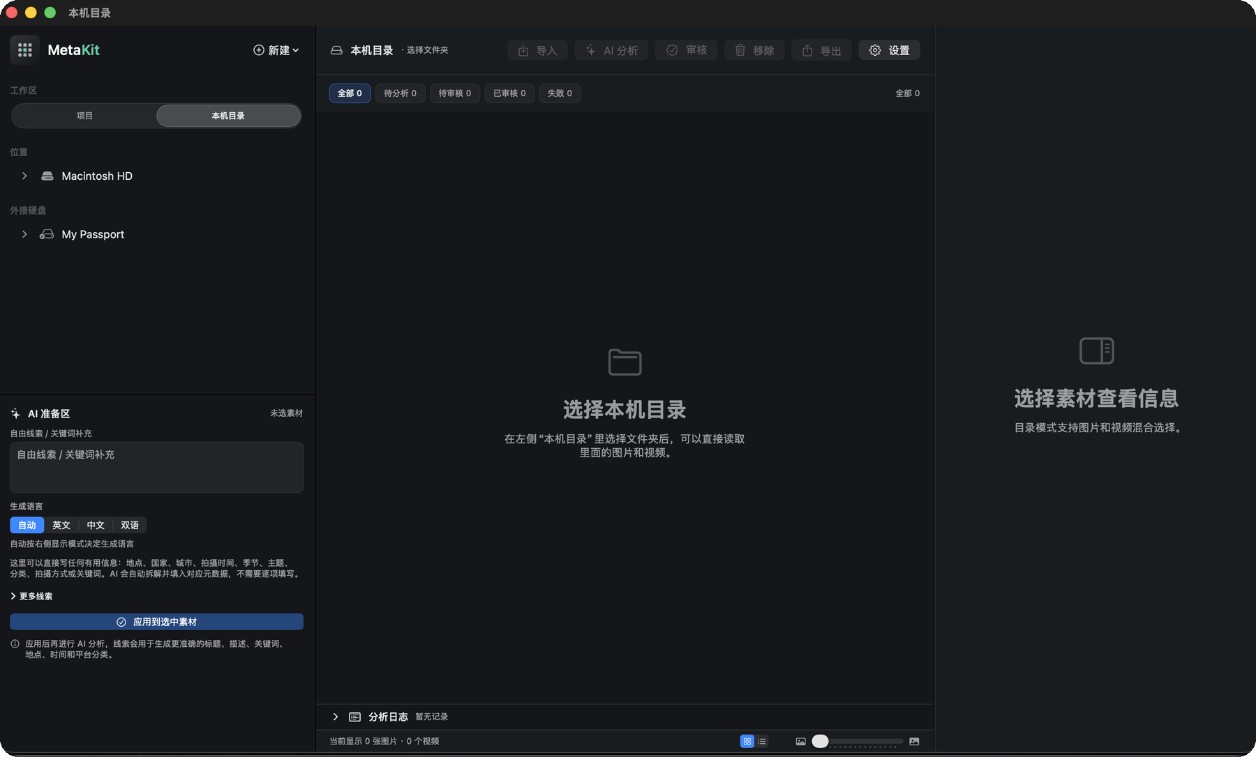 素材留在自己的设备里。